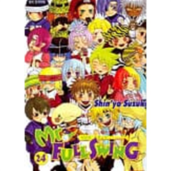 Mr. FULL SWING 미스터 풀 스윙(완결) 1~24 - Suzuki Shin 스포츠만화 - - YES24 Mr. Full Swing 미스터 풀 스윙(완결) 1~24 - Suzuki Shin 스포츠만화 - - Yes24