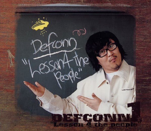 데프콘 (Defconn) - Lesson 4 The People 