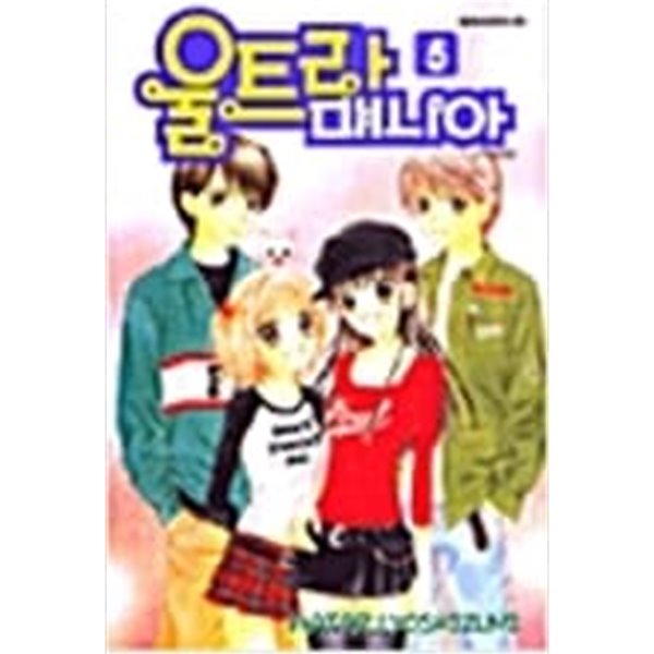 울트라 매니아 1-5 완결/요시즈미 와타루 -