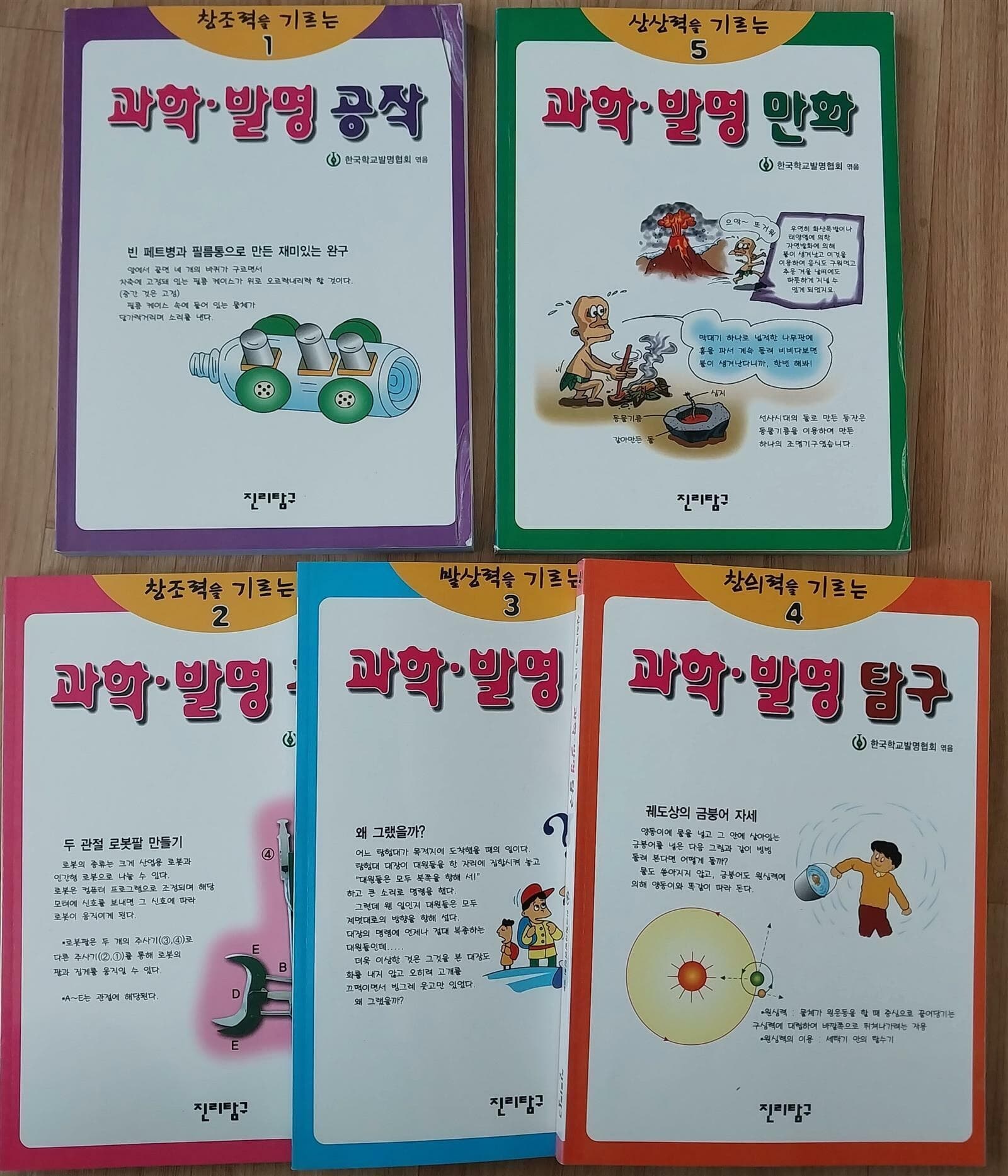 과학 발명 시리즈 (창조력이 쑥쑥 제 3 집)-전5권