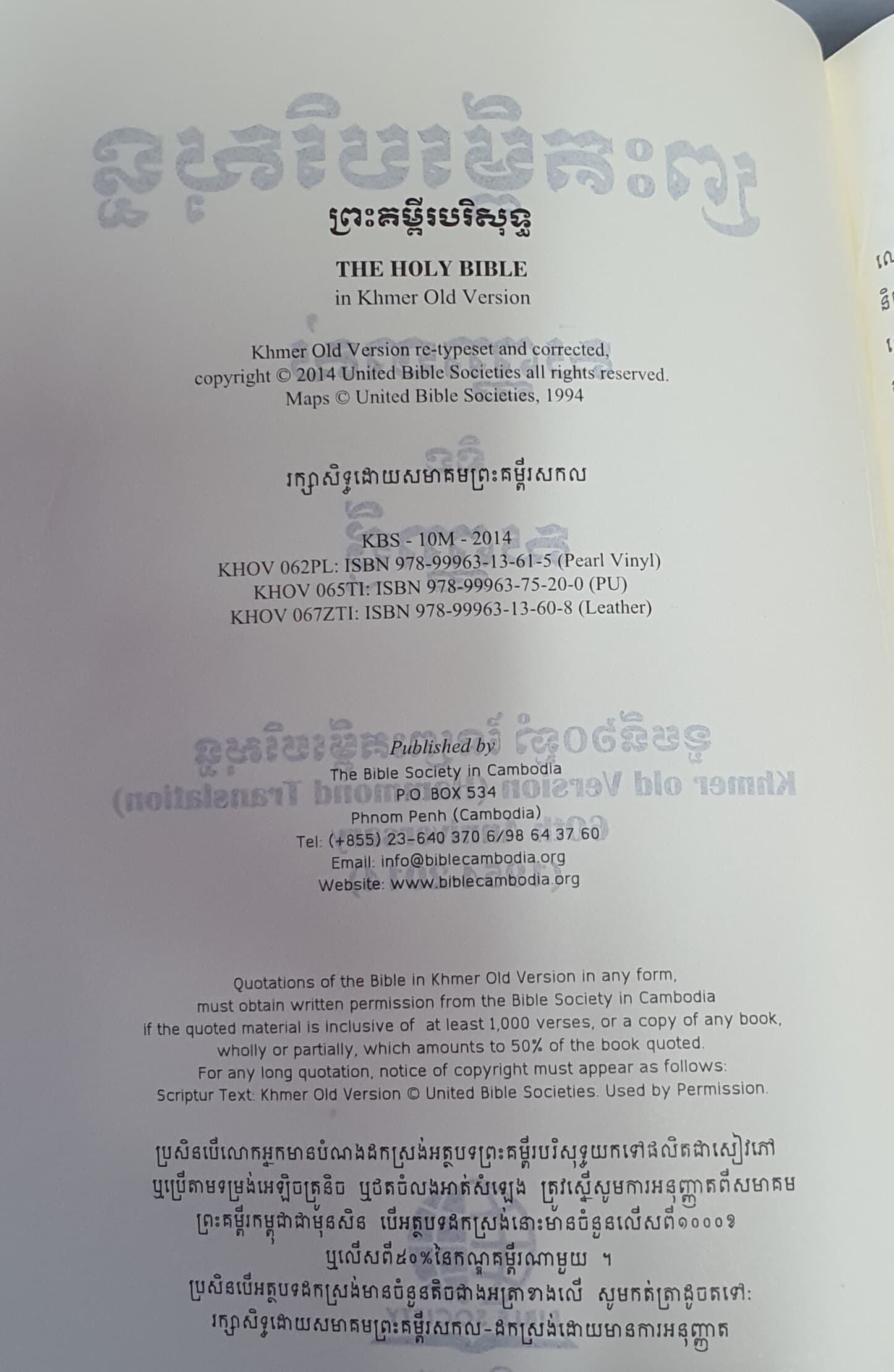 THE HOLY BIBLE - 캄보디아어 성경