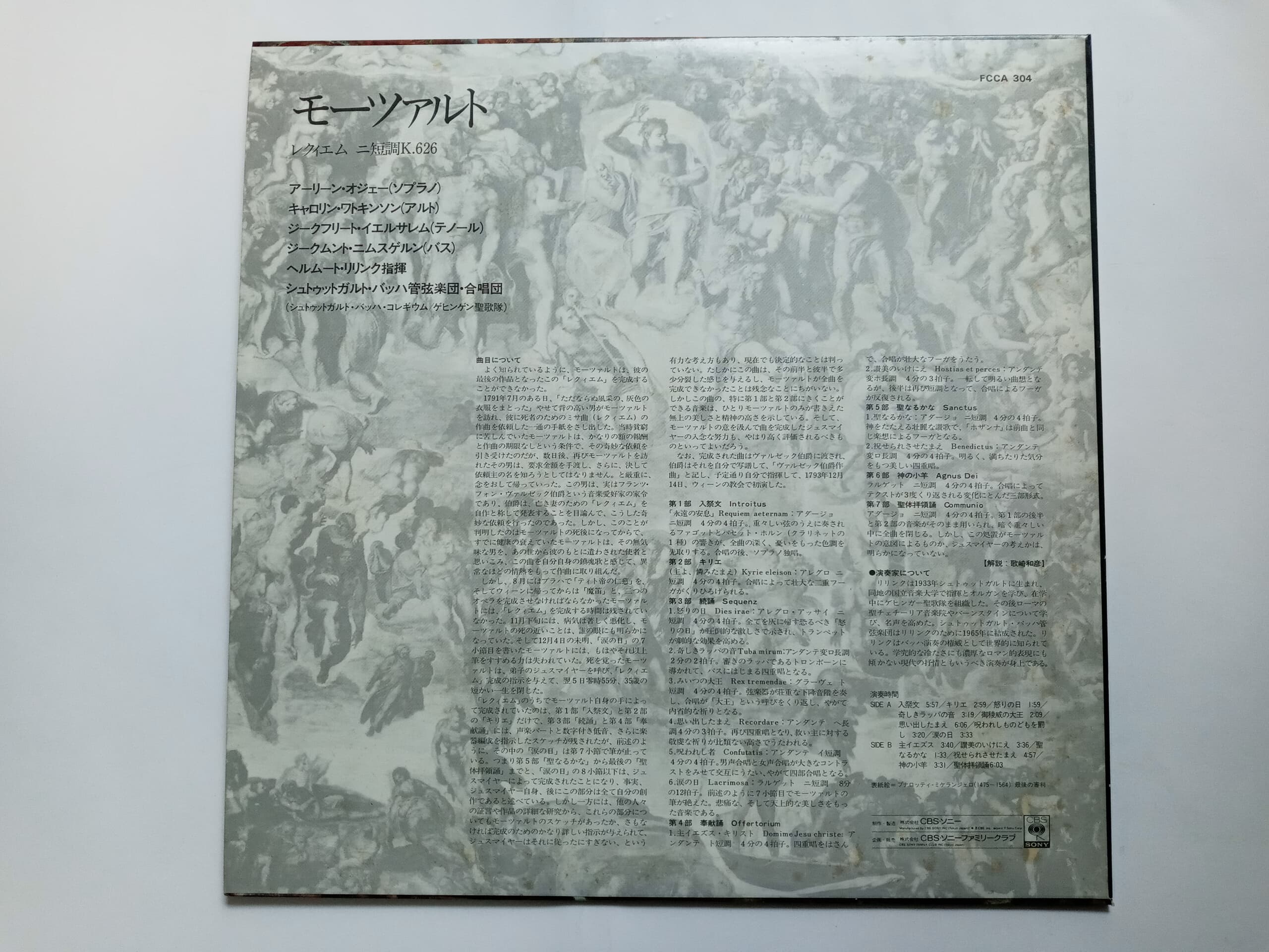 LP(수입) 모차르트: 레퀴엠 K.626 - 오저/예루살렘/릴링/슈투트가르트 바흐 콜레기움