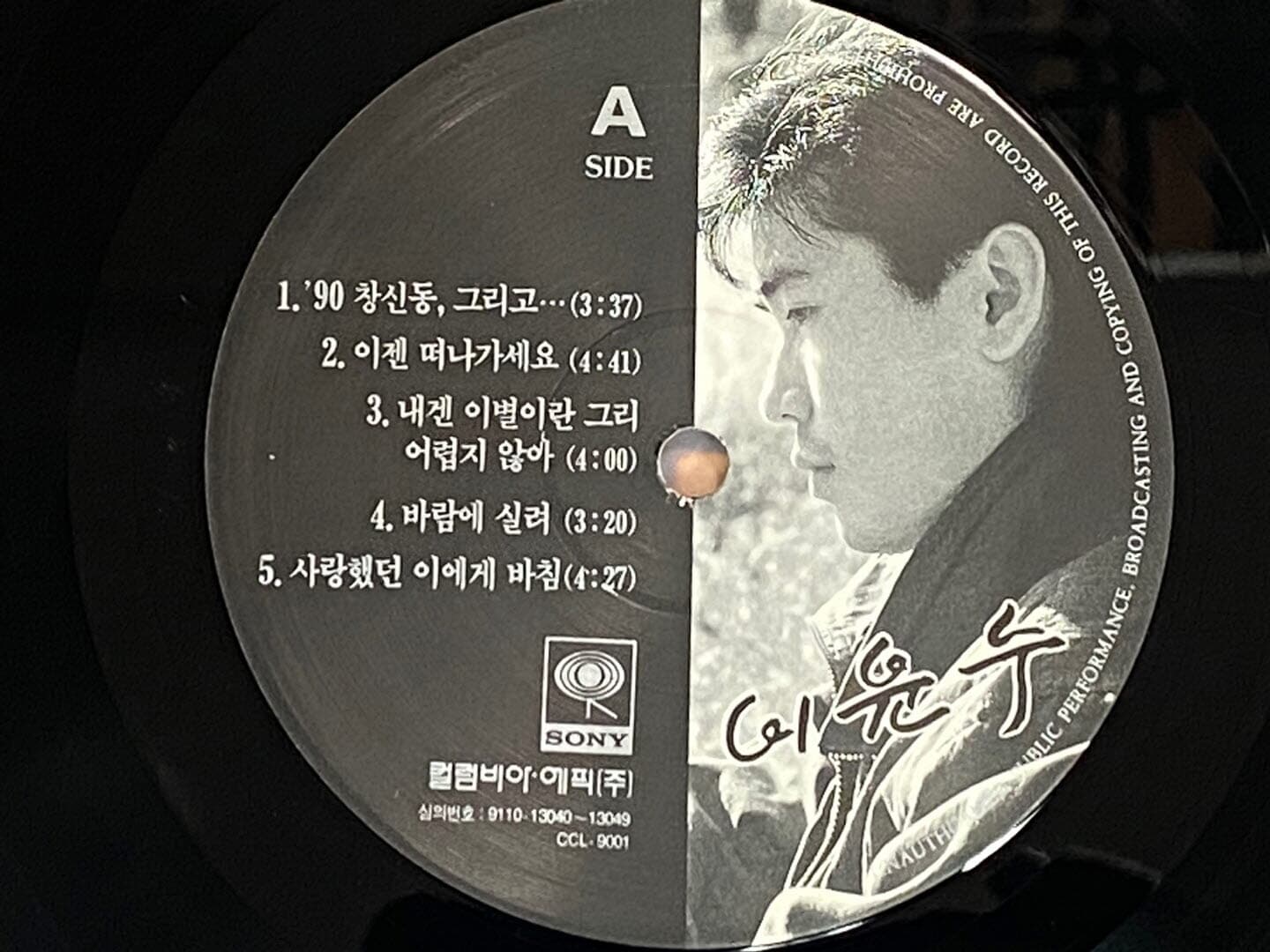 [LP] 이윤수 - 90 창신동, 그리고 LP [컬럼비아에픽 CLCL-9001]