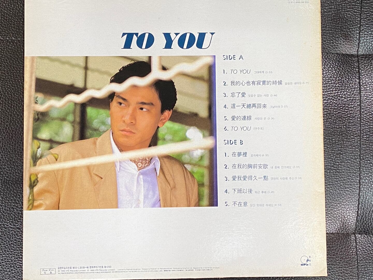 [LP] 유덕화 (劉德華) - To You LP [성음-라이센스반]