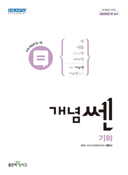 [참고서 전문] 신사고 2023 개념쎈 고등 기하  