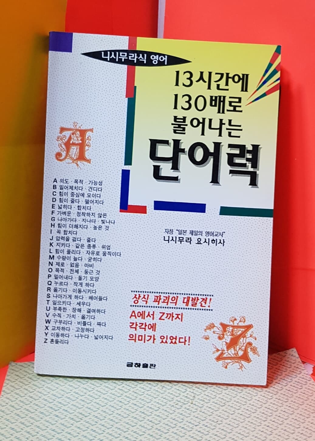 13시간에 130배로 불어나는 단어력