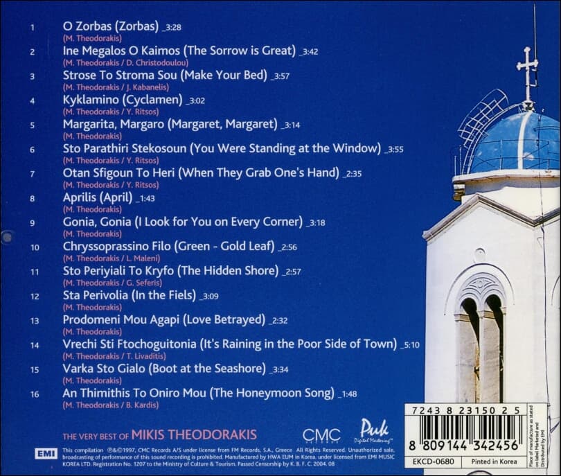 테오도라키스 (Mikis Theodorakis) - The Very Best of Mikis Theodorakis