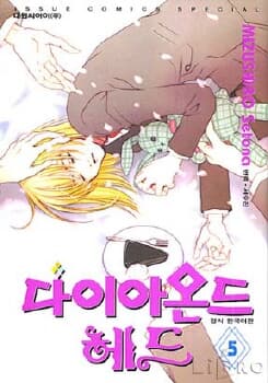 다이아몬드헤드1-5(완결)-상태좋음-