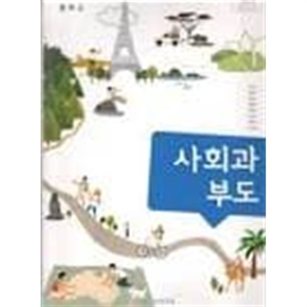 중학교 사회과부도 (최성길) (2009 개정 교육과정)===2014 