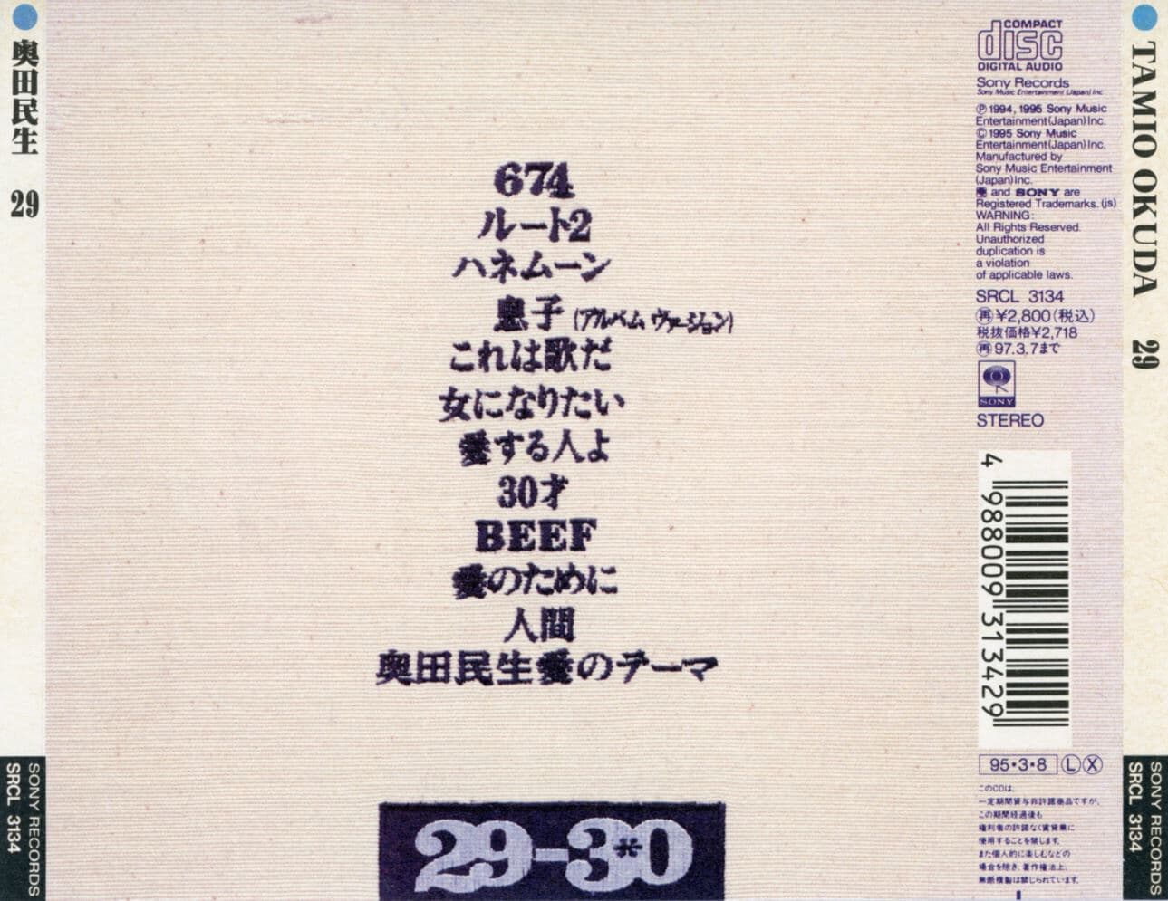 오쿠다 타미오 - Tamio Okuda - 29 [일본발매]