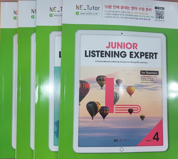 [세트] Junior Listening Expert Level 1, 2, 3, 4  / 정답이 표기된 ~교~사~용~