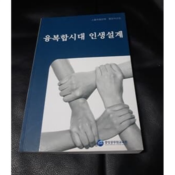 융복합시대 인생설계 