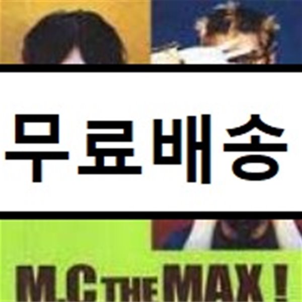 M.C The Max (엠씨 더 맥스) 1집 - 잠시만 안녕