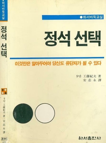 정석 선택 하서