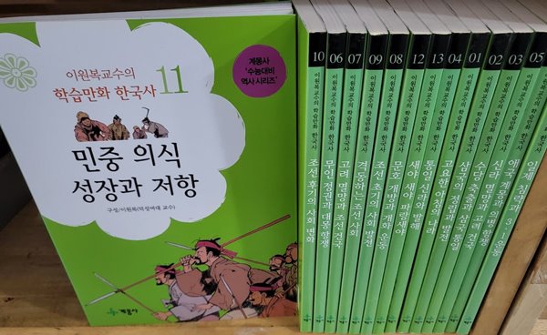 계몽사 - 이원복교수의 학습만화 한국사