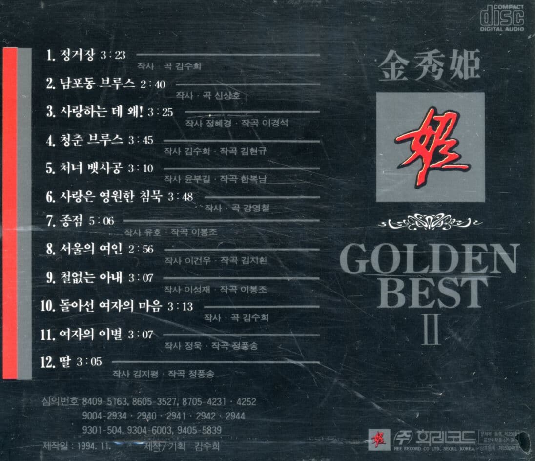 김수희 - Golden Best II [미개봉]