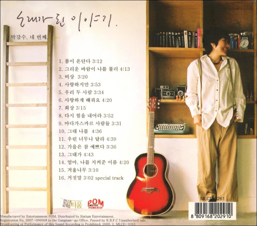 박강수 4집 - 노래가 된 이야기 (싸인반)