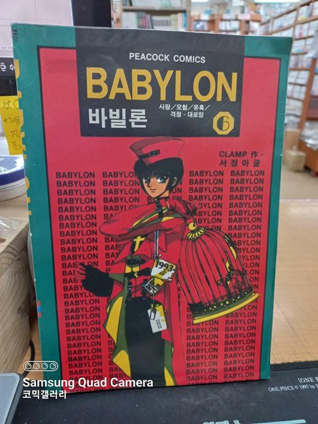 바빌론 BABYLON 6 서정아