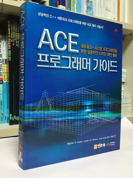 ACE 프로그래머 가이드 --  상태 : 최상급