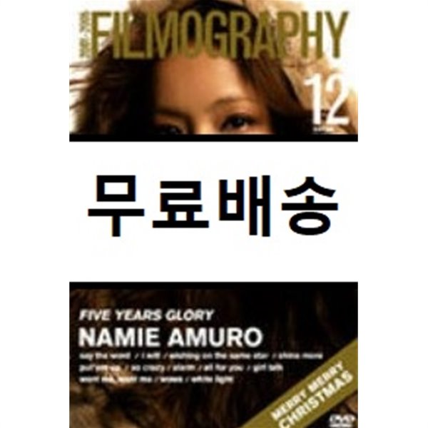 Amuro Namie - FILMOGRAPHY 2001-2005