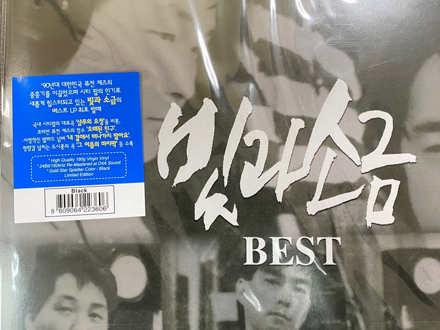 [LP] 빛과소금 - 빛과소금 Best LP [2021년발매] [블랙] [미개봉] [SAIL MUSIC]