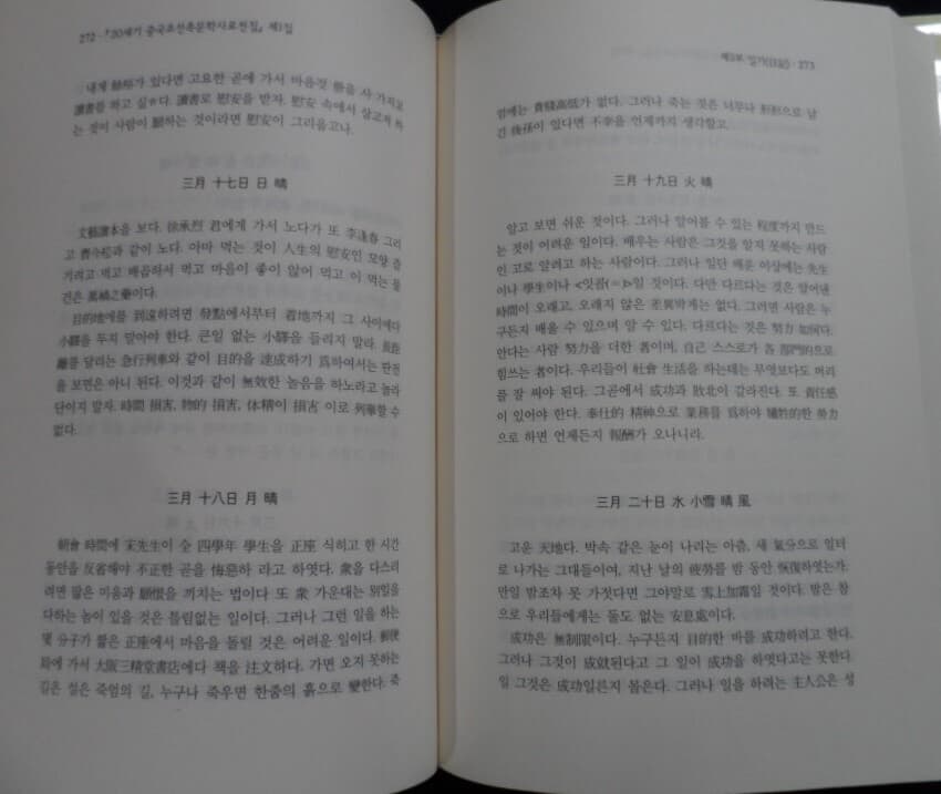 20세기 중국 조선족 문학사료전집 (제1집) [심연수 문학편] [Hardcover]