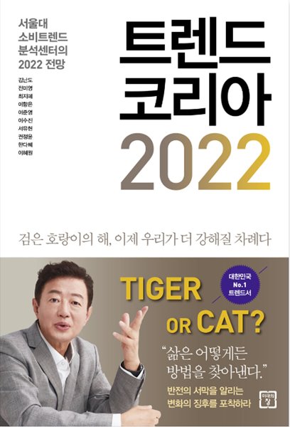 트렌드코리아2022