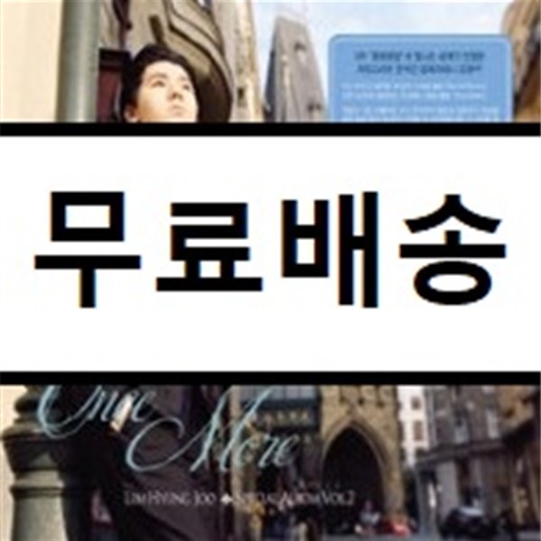 임형주 - Once More (Special Album Vol.2)