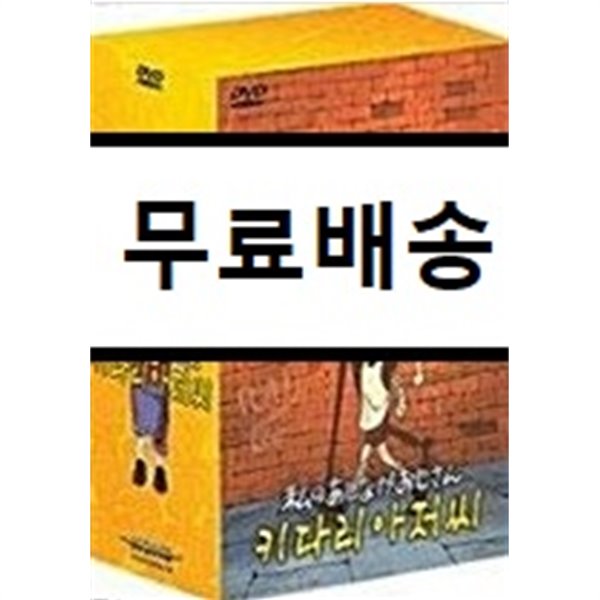 키다리 아저씨 Box 1 (5disc)