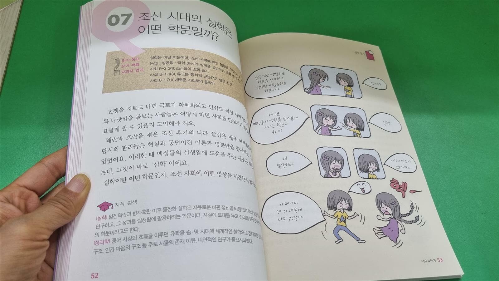 지식통 논리통 생각하며 역사 읽기 1,2,3,4 총4권(전권) 세트 -- 상세사진 올림 상급