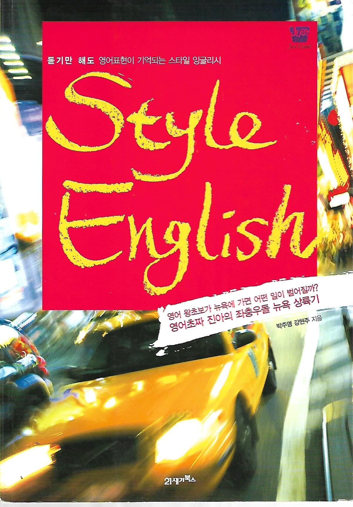 Style English (부록CD없음)