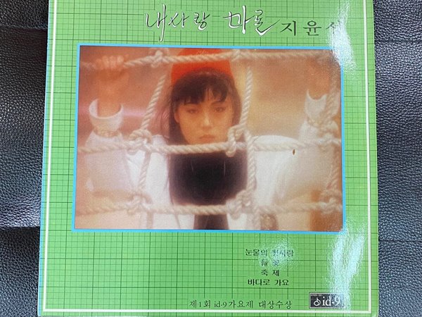 [LP] 지윤성 - 내 사랑 마론 LP [서울-라이센스반]