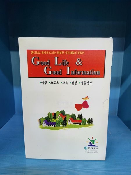 동아일보 독자께 드리는 행복한 가정생활의 길잡이 5권 / Good Life 앤 Good Information 여행. 스포츠. 교육. 건강. 생활정보