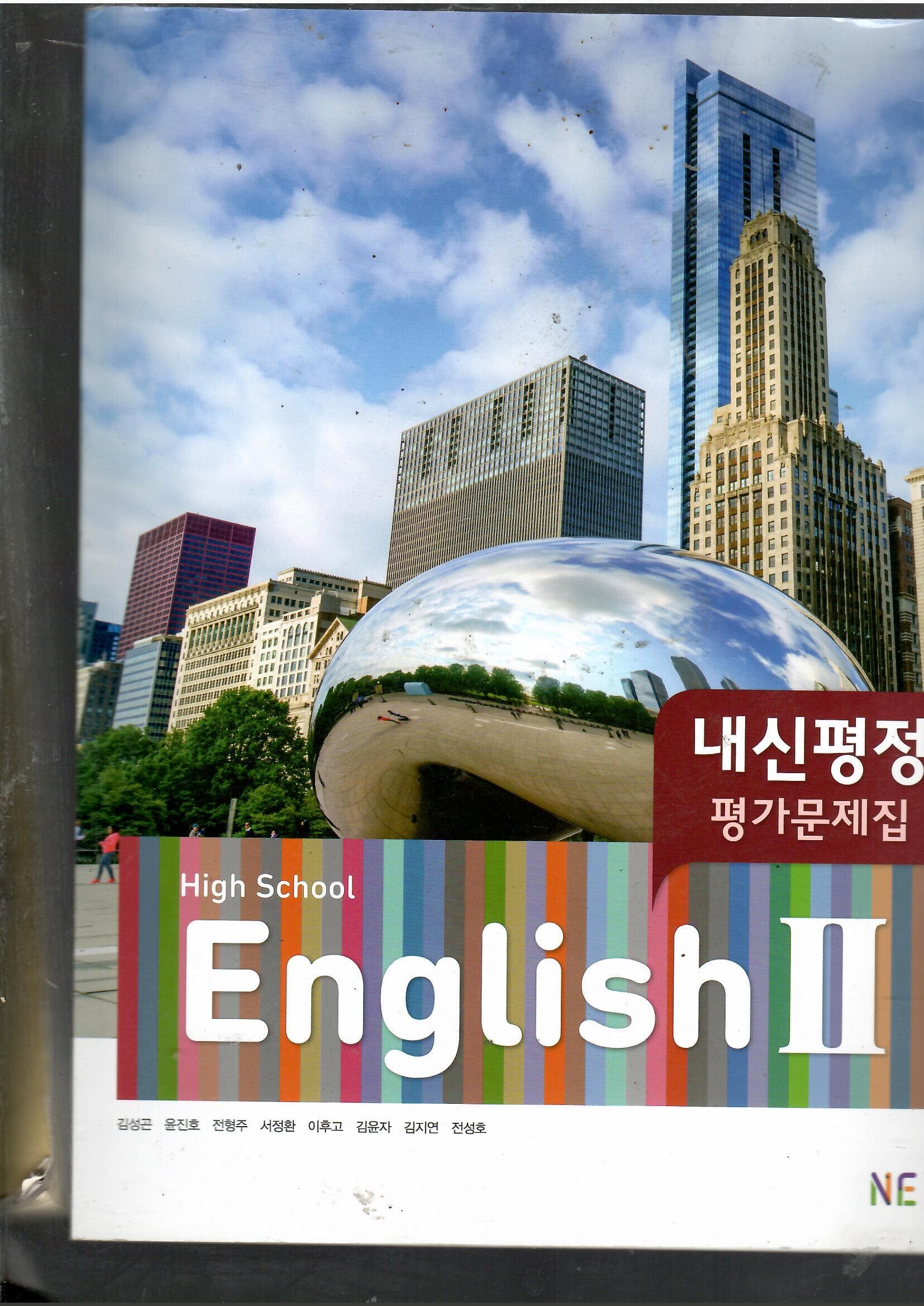 HIGH SCHOOL ENGLISH2 내신평정 평가문제집 