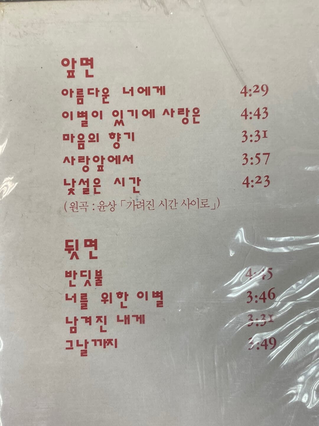 [LP] 강수지 - 5집 아름다운 너에게 LP [미개봉] [서울음반 SPDR-413]