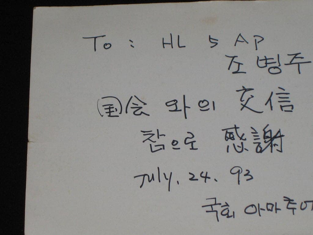 HLøNAK 최동희 HL1LMA SWL QSL 카드 HL-5001 HL5AP 조병주 HLKJ HLKA KBS KARL CQ HAM 우편엽서HLKA 서울방송국 KBS 한국방송공사 KARL 아마추어무선 QSL 카드 엽서수집 