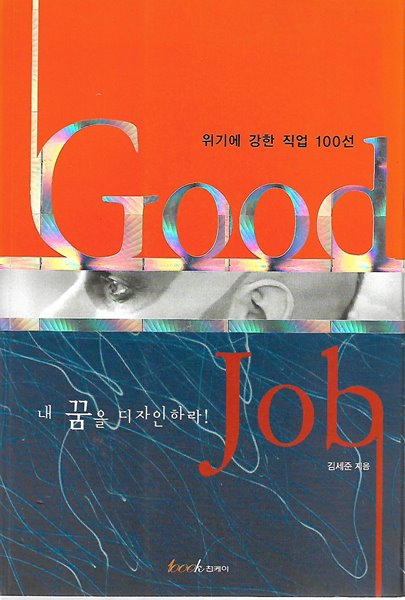 굿잡 GOOD JOB