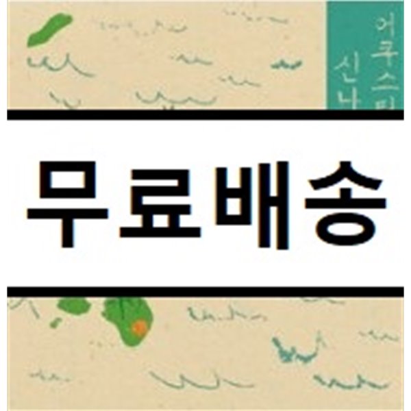 신나는 섬 - 첫번째 미니앨범