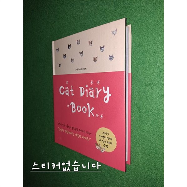 고양이 다이어리 북 Cat Diary Book