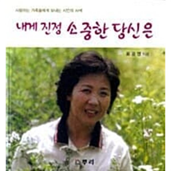 내게 진정 소중한 당신은★