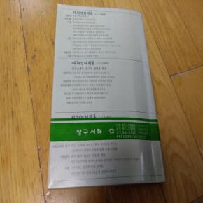 현대자본주의를 어떻게 볼 것인가 1991년판