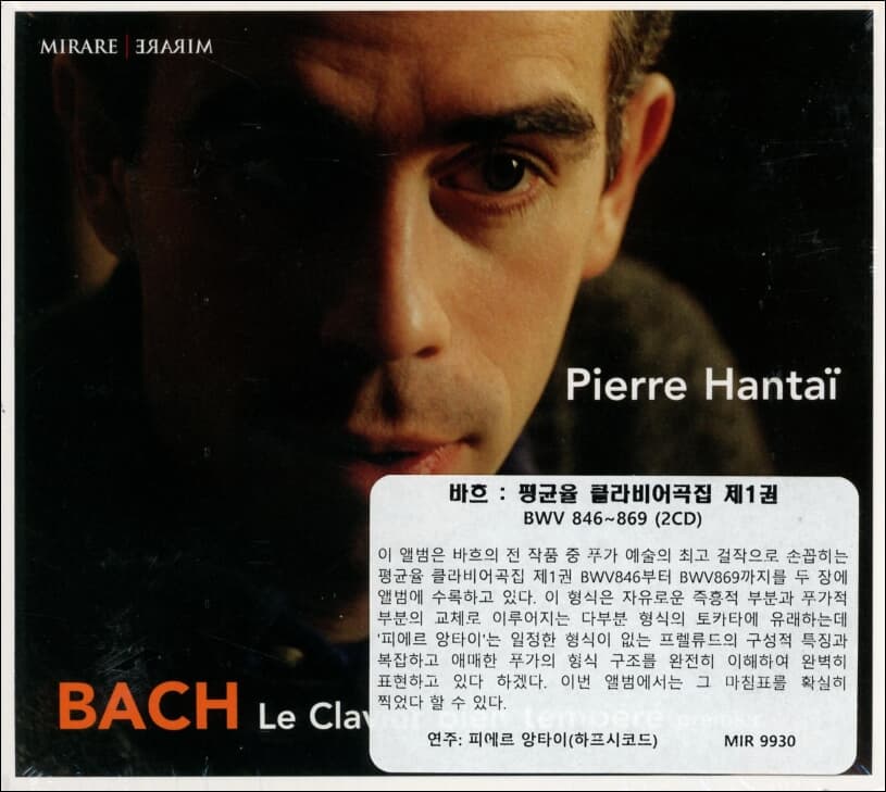 Bach : Le Clavier Bien Tempere : (평균율 클라비어곡집 1권) - 앙타이 (Pierre Hantai)(2cd)(France 발매)(미개봉)