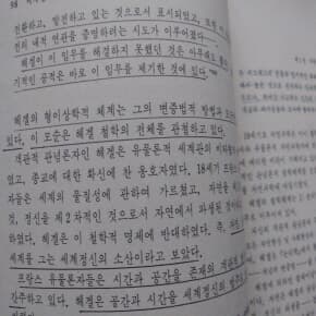 세계철학사 111 1988년판