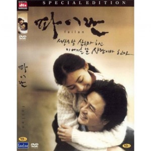 파이란 (2Disc)