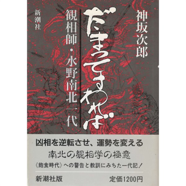 だまってすわれば ( 말없이 앉으면 ) 관상 觀相師. 水野南北一代