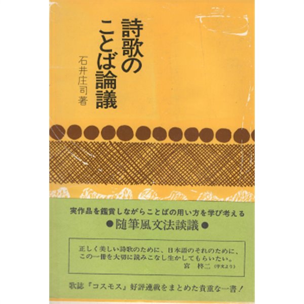 詩歌のことば論議 ( 시가의 언어논의 ) - 초판