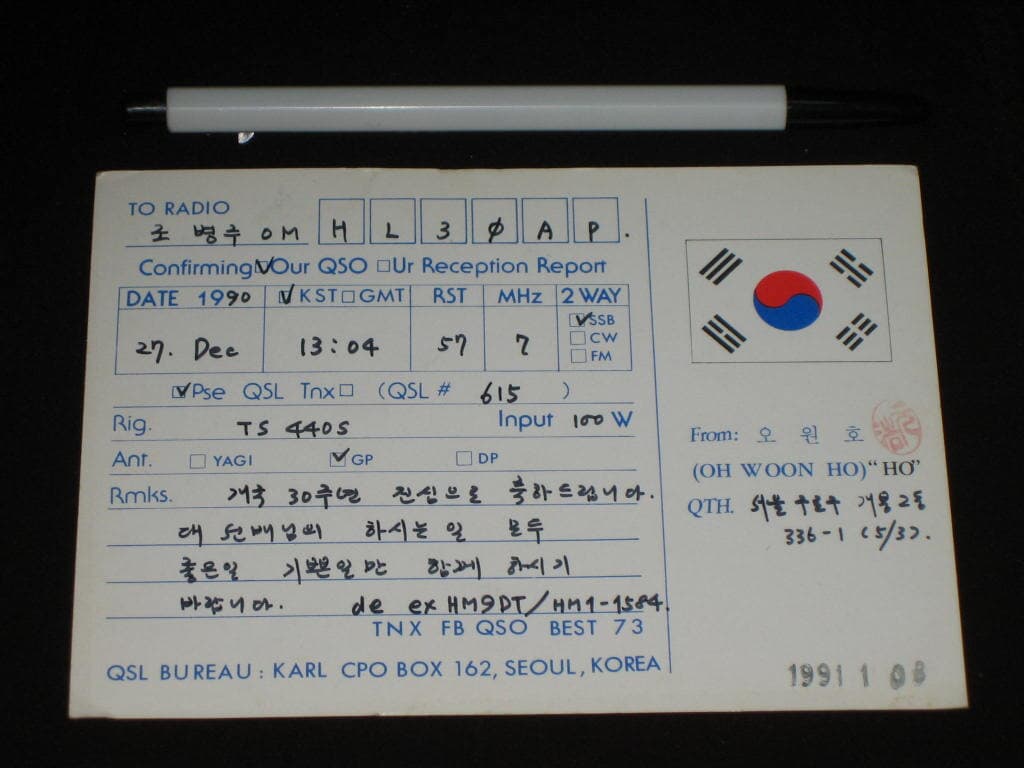 HM9DT 오원호 SWL QSL 카드 HL-5001 HL5AP 조병주 HLKJ HLKA KBS DBS 동아방송 TBC KARL CQ HAM 우편엽서 서울방송