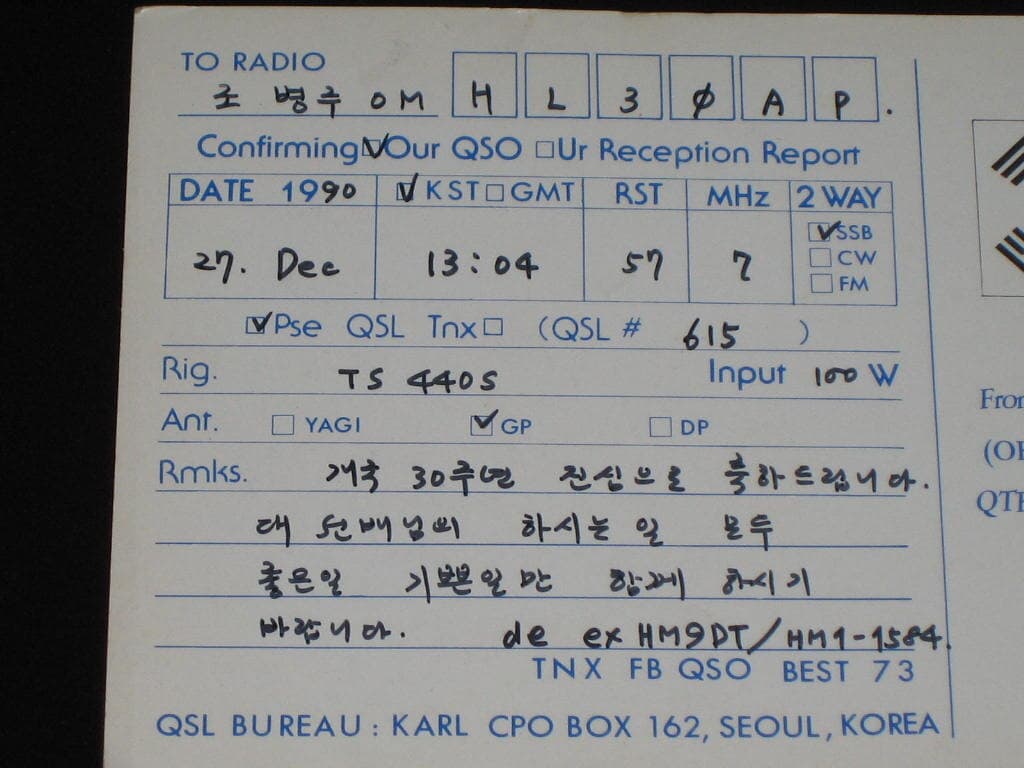 HM9DT 오원호 SWL QSL 카드 HL-5001 HL5AP 조병주 HLKJ HLKA KBS DBS 동아방송 TBC KARL CQ HAM 우편엽서 서울방송