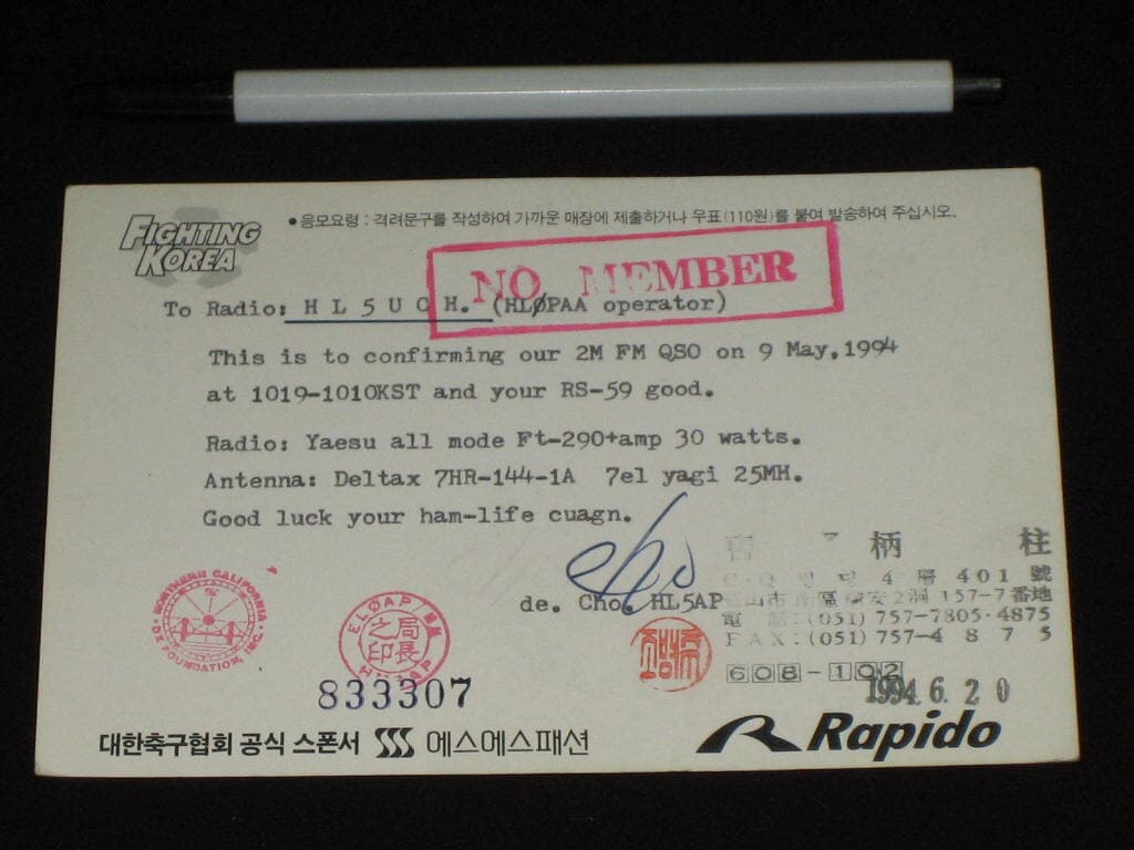 1994년 월드컵 대한축구협회 Rapido 에스에스패션 SWL QSL 카드 HL-5001 HL5AP 조병주 HLKJ HLKA KBS DBS 동아방송 TBC KARL CQ HAM 우편엽서 서울방송