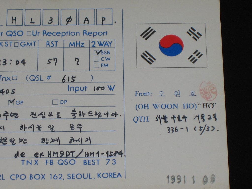 HM9DT 오원호 SWL QSL 카드 HL-5001 HL5AP 조병주 HLKJ HLKA KBS DBS 동아방송 TBC KARL CQ HAM 우편엽서 서울방송